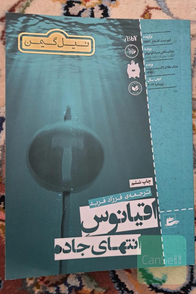 اقیانوس انتهای جاده