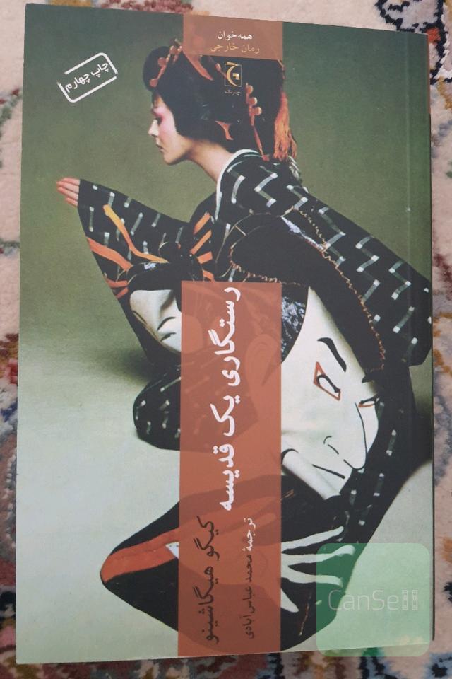 رستگاری یک قدیسه