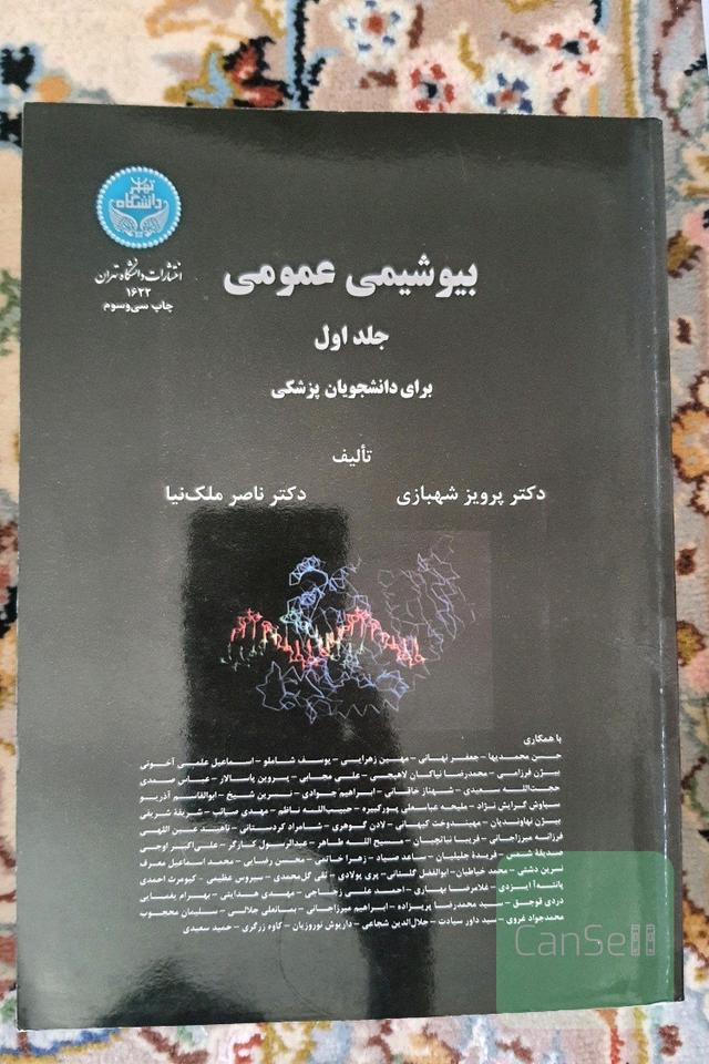بیوشیمی عمومی برای دانشجویان پزشکی(دوجلدی)