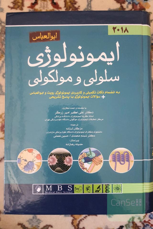 ایمونولوژی سلولی مولکولی