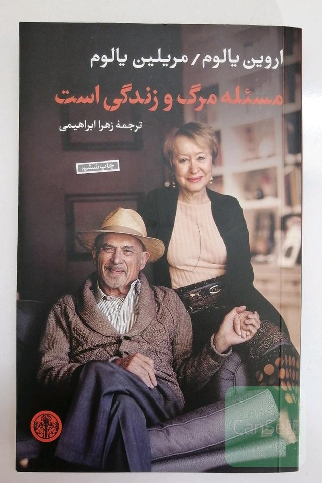 مسئله مرگ و زندگی است