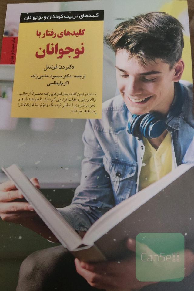 کلیدهای رفتار با نوجوانان