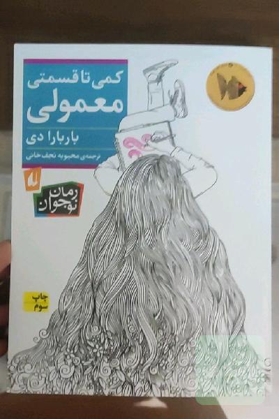کمی تا قسمتی معمولی