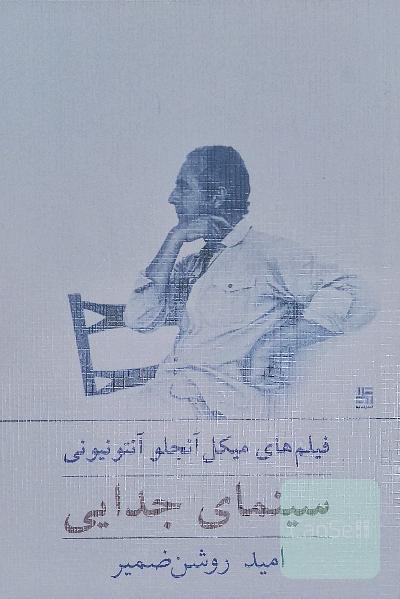 سینمای جدایی