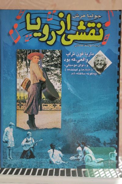 نقشی از رویا