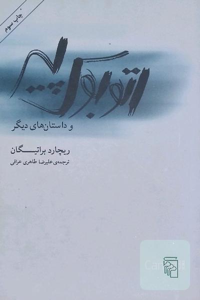اتوبوس پیر و داستان دیگر