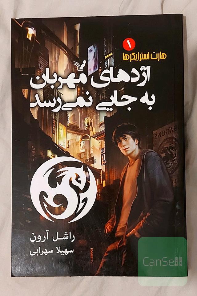 اژدهای مهربان به جایی نمی‌رسد