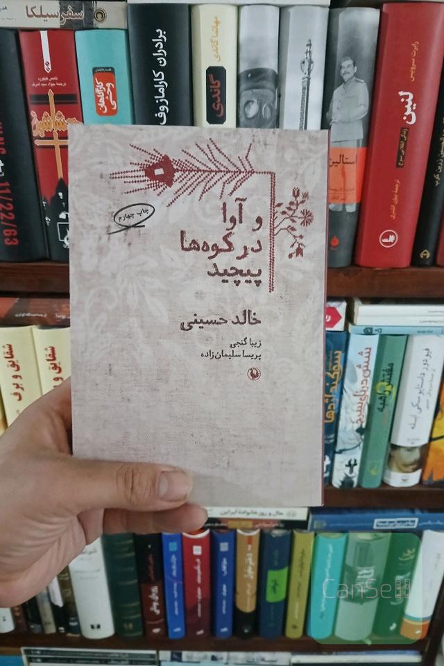 آوا در کوه ها پیچید
