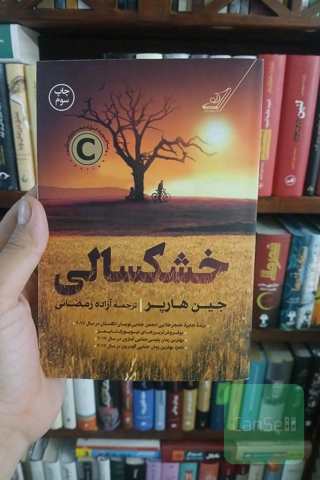 خشکسالی