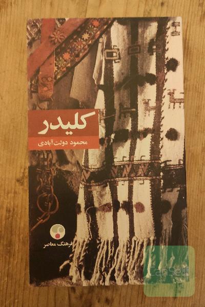 کلیدر