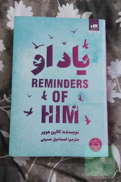 یاد او
