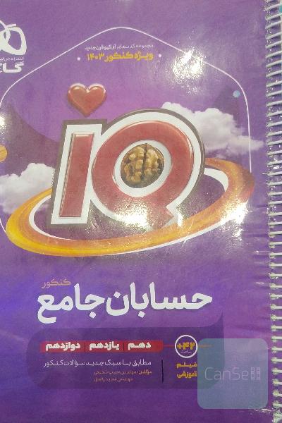 حسابان جامع