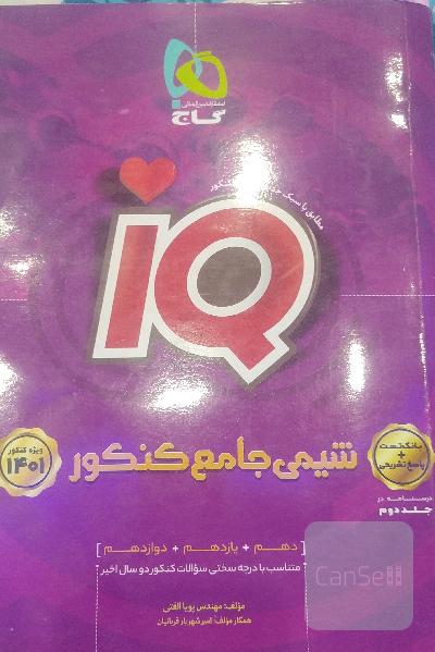 شیمی جامع کنکور 