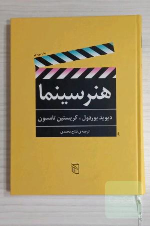 هنر سینما