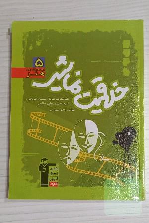 خلاقیت نمایشی