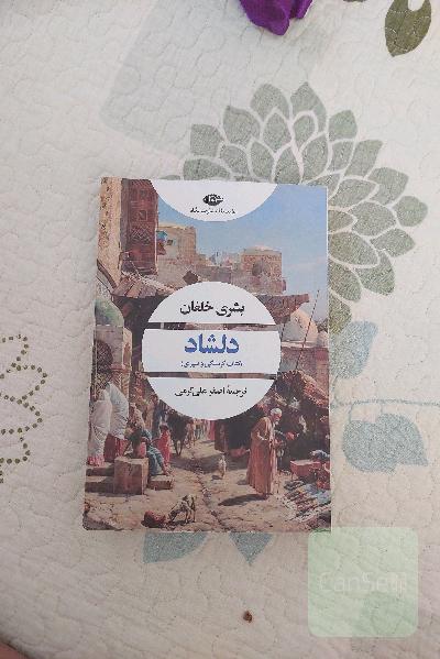 دلشاد