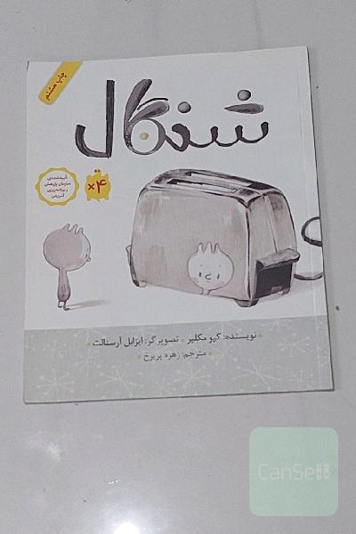 شنگال