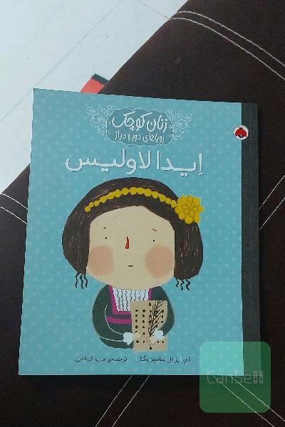 ایدا لاولیس