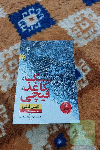 سنگ، کاغذ، قیچی