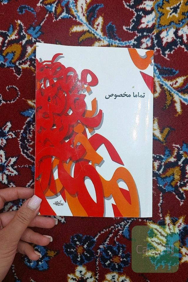 تماما مخصوص 