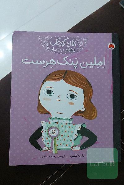 املین پنک هرست ، رویاهای دور و دراز زنان کوچک