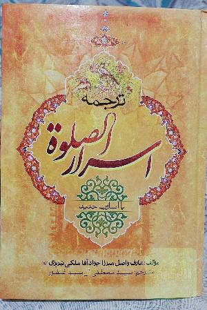 اسرارالصلوت