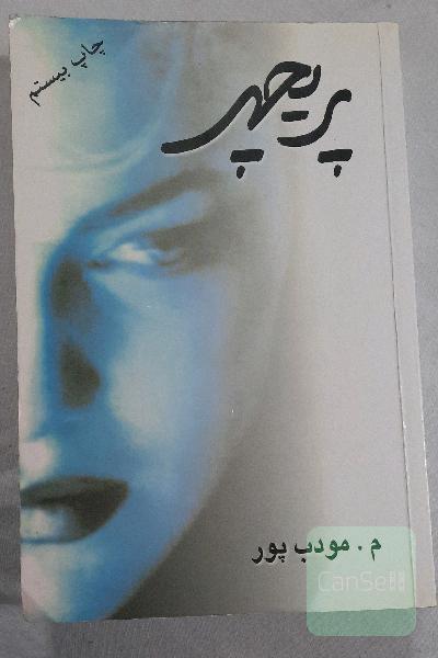 پرچهر
