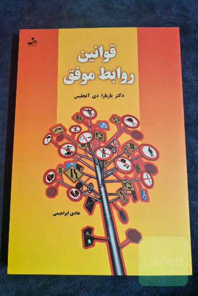 قوانین روابط موفق 