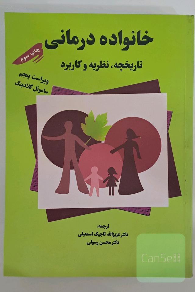 خانواده درمانی