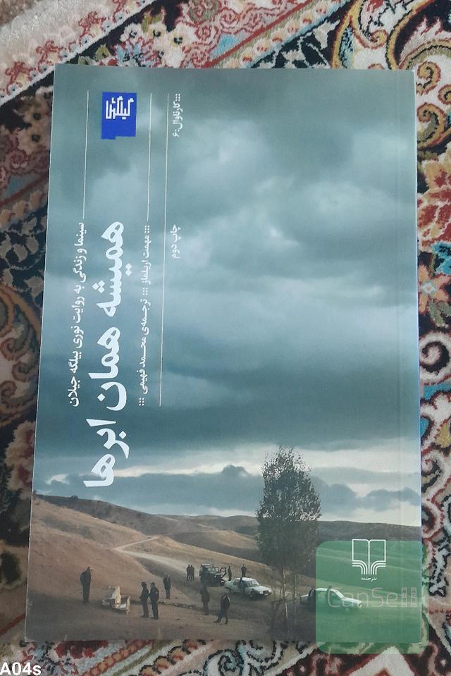 همیشه همان ابرها