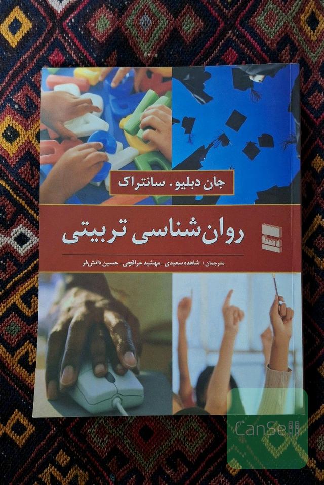 روان‌ شناسی تربیتی 
