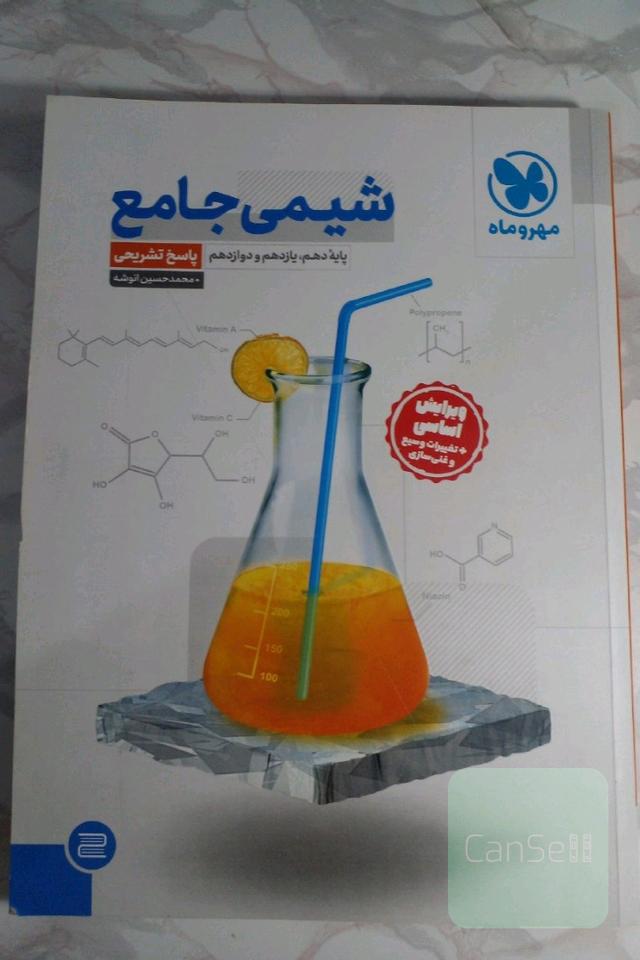 شیمی جامع مهر وماه+هدیه
