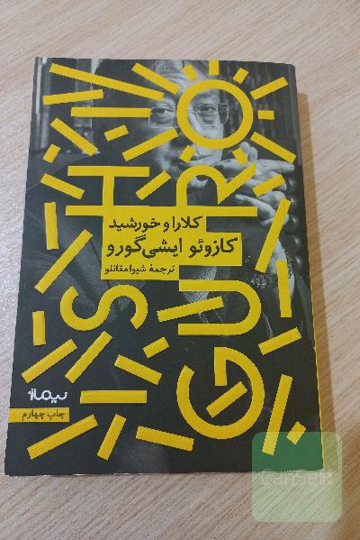 کلارا و خورشید