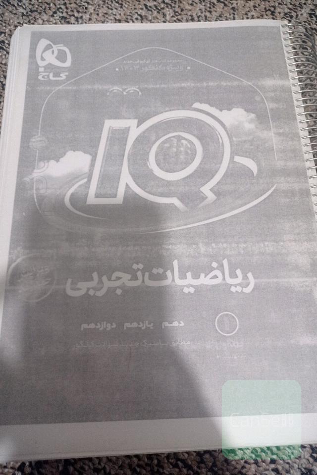 ریاضیات جامع تجربی ای کیو جلد 1