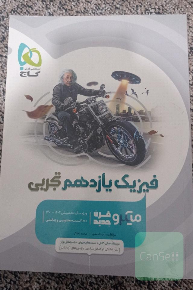 فیزیک یازدهم تجربی