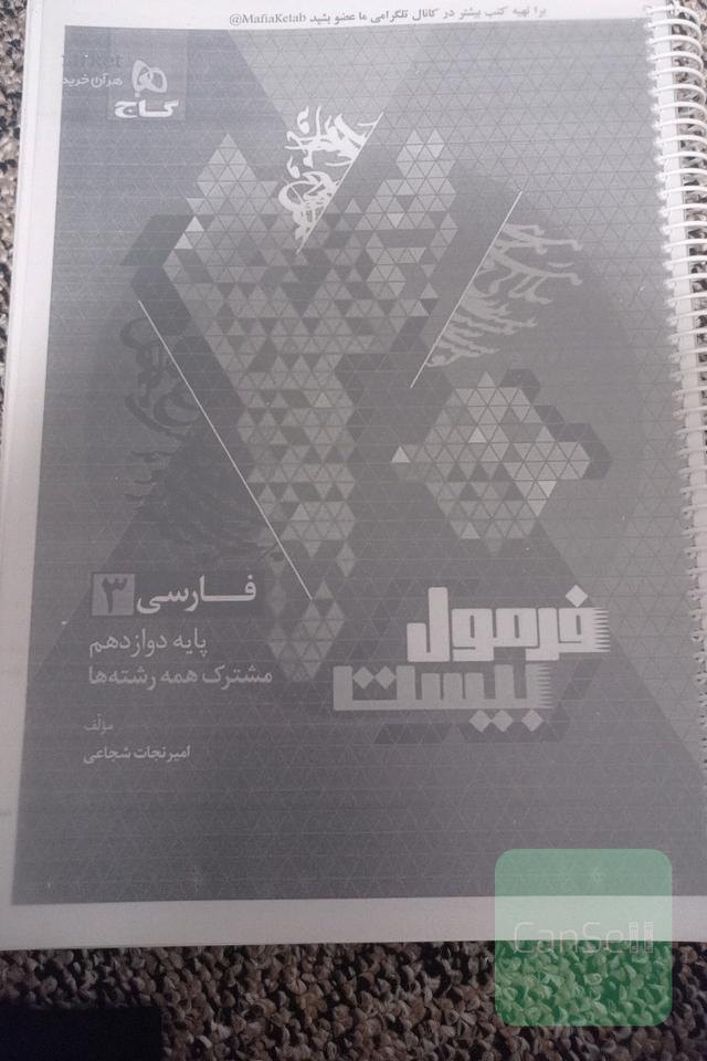 فرمول بیست فارسی دوازدهم 