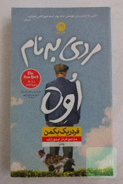 مردی به نام اوه