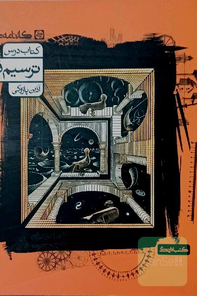ترسیم فنی