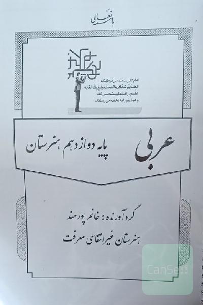 جزوه عربی نهایی هنرستان