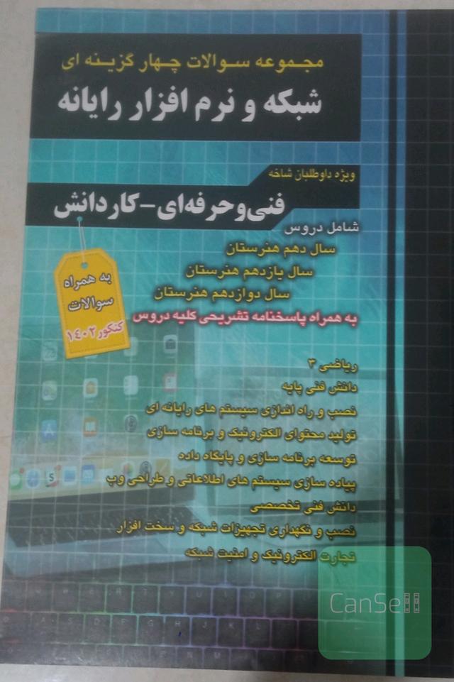 شبکه و نرم افزار رایانه