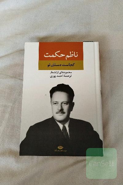 مجموعه اشعار ناظم حکمت 