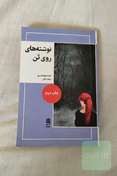 نوشته های روی تن 