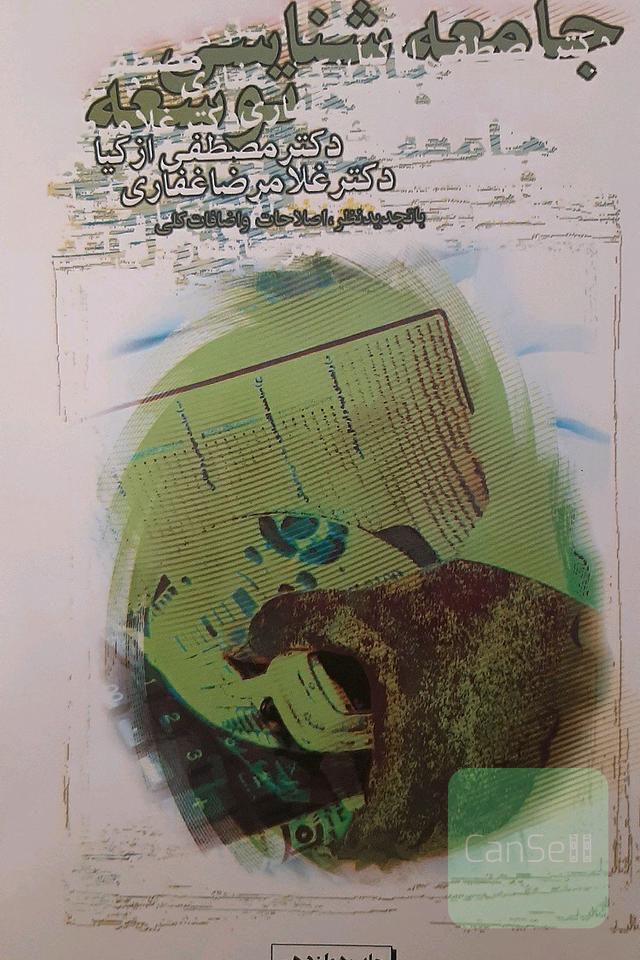 جامعه‌شناسی توسعه