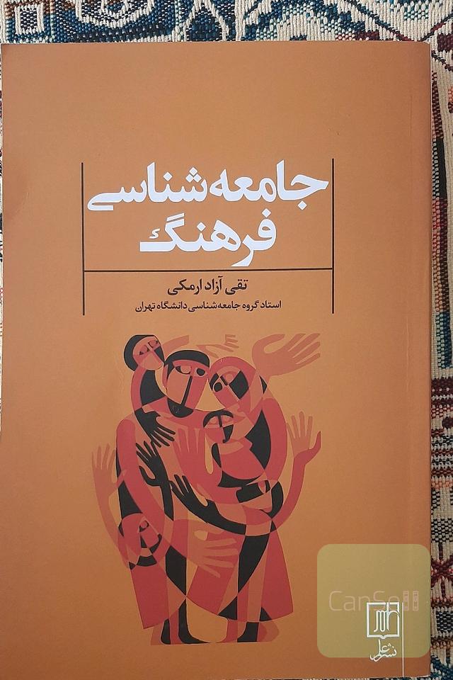 جامعه شناسی فرهنگ