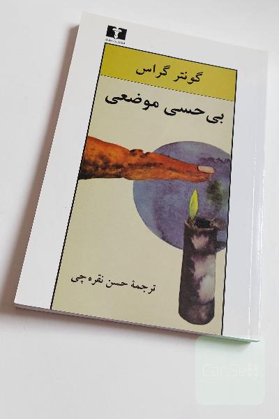 بی حسی موضعی 