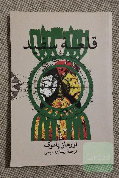 قلعه سفید