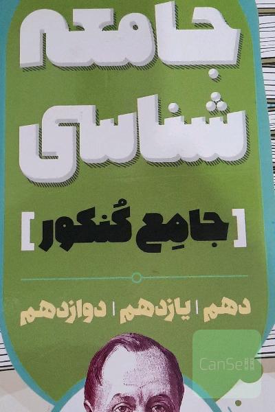 جامعه شناسی مشاوران