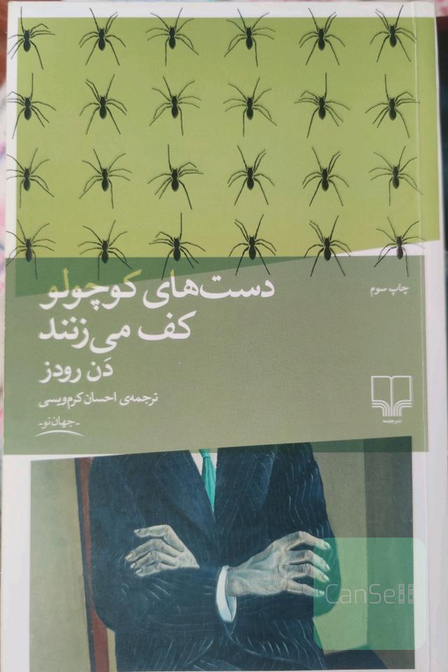 دست های کوچولو کف می‌زنند