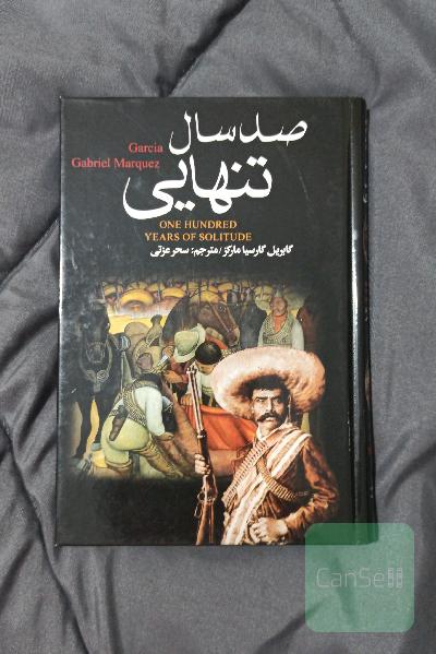 صد سال تنهایی