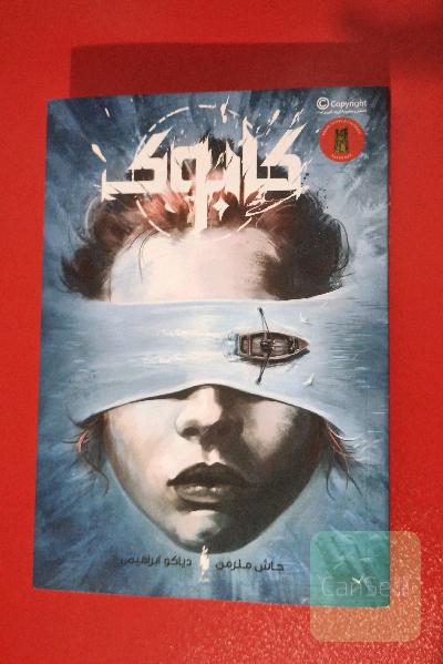 کابوک